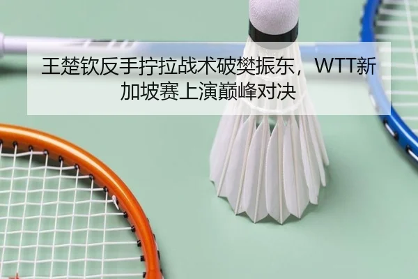 wang-chu-qin-fan-shou-ning-la-zhan-shu-po-fan-zhen-dong-xin-jia-po-sai-shang-yan-dian-feng-dui-jue-2-936.jpg