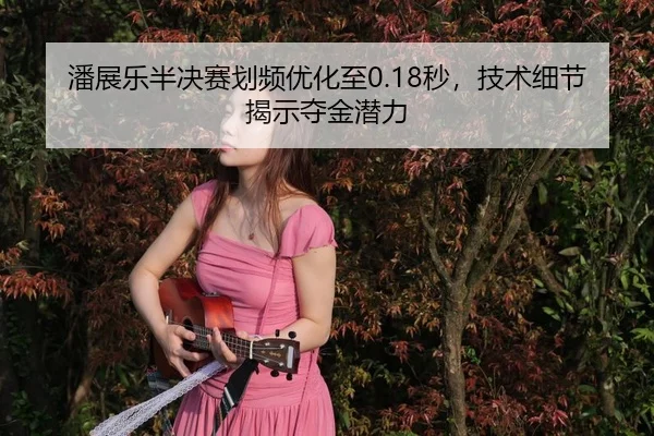 pan-zhan-le-ban-jue-sai-hua-pin-you-hua-zhi-miao-ji-shu-xi-jie-jie-shi-duo-jin-qian-li-3-699.jpg